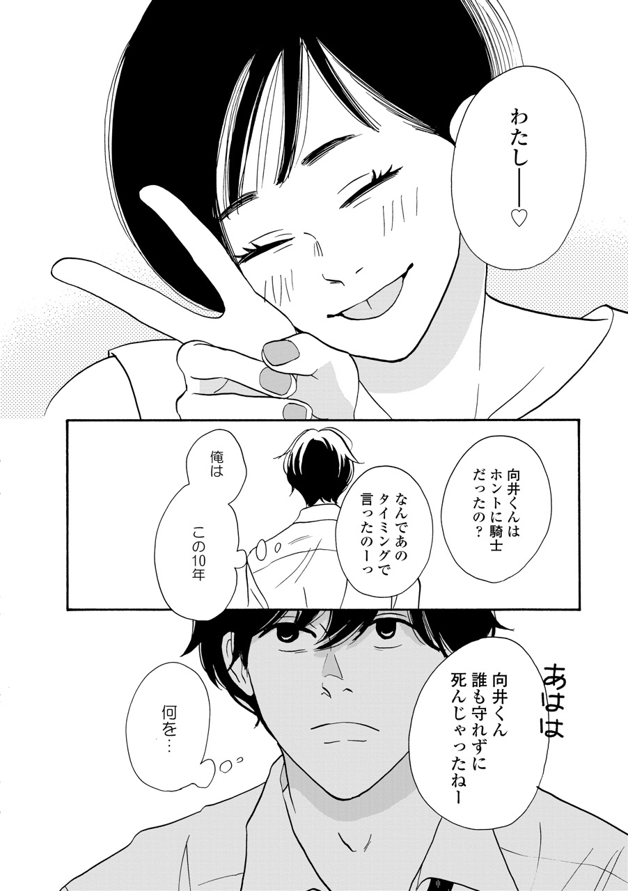 こっち向いてよ向井くん_38