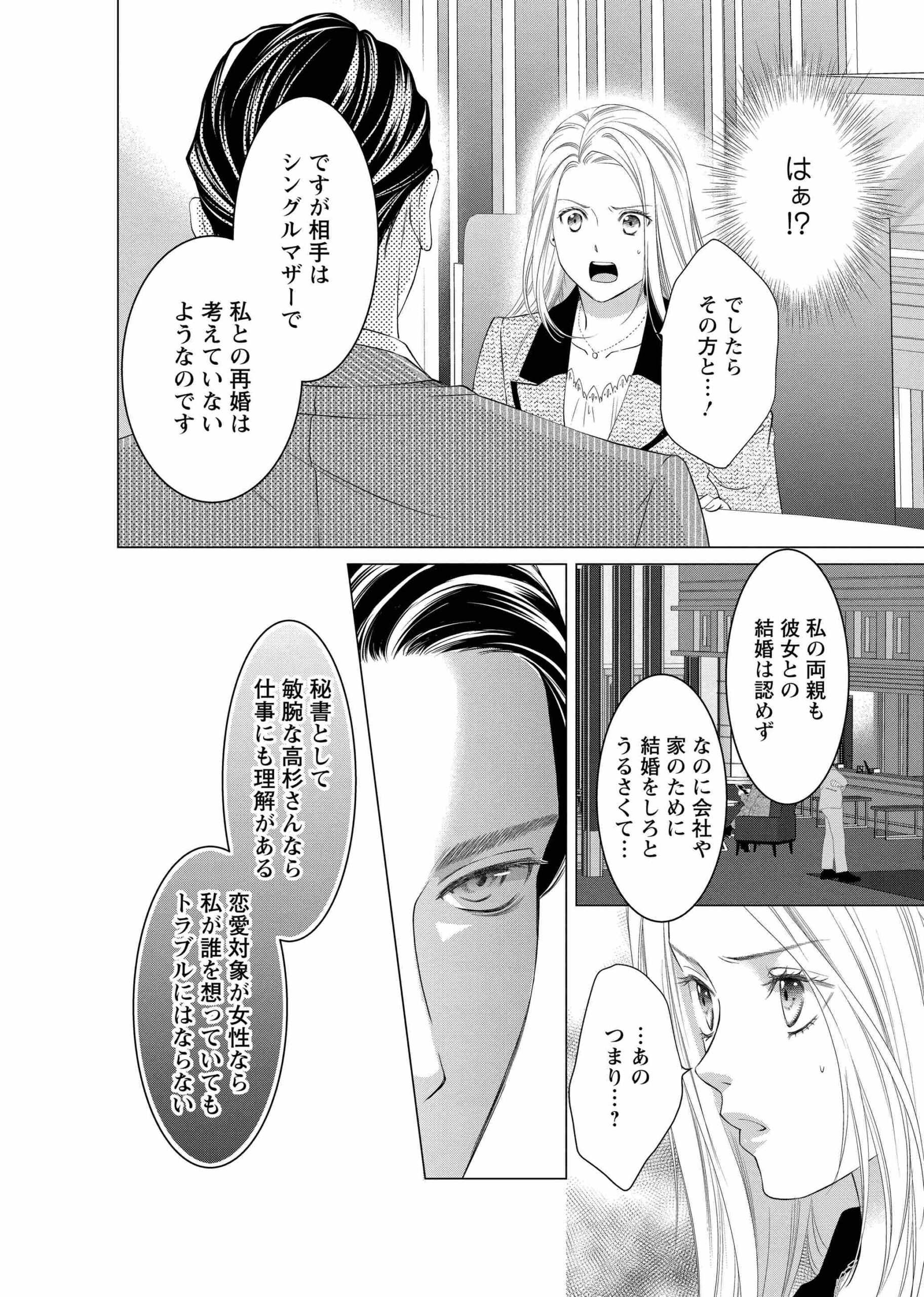 3次元お断りな私の契約結婚_26