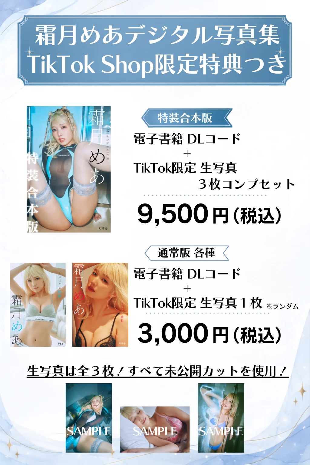 霜月めあ
