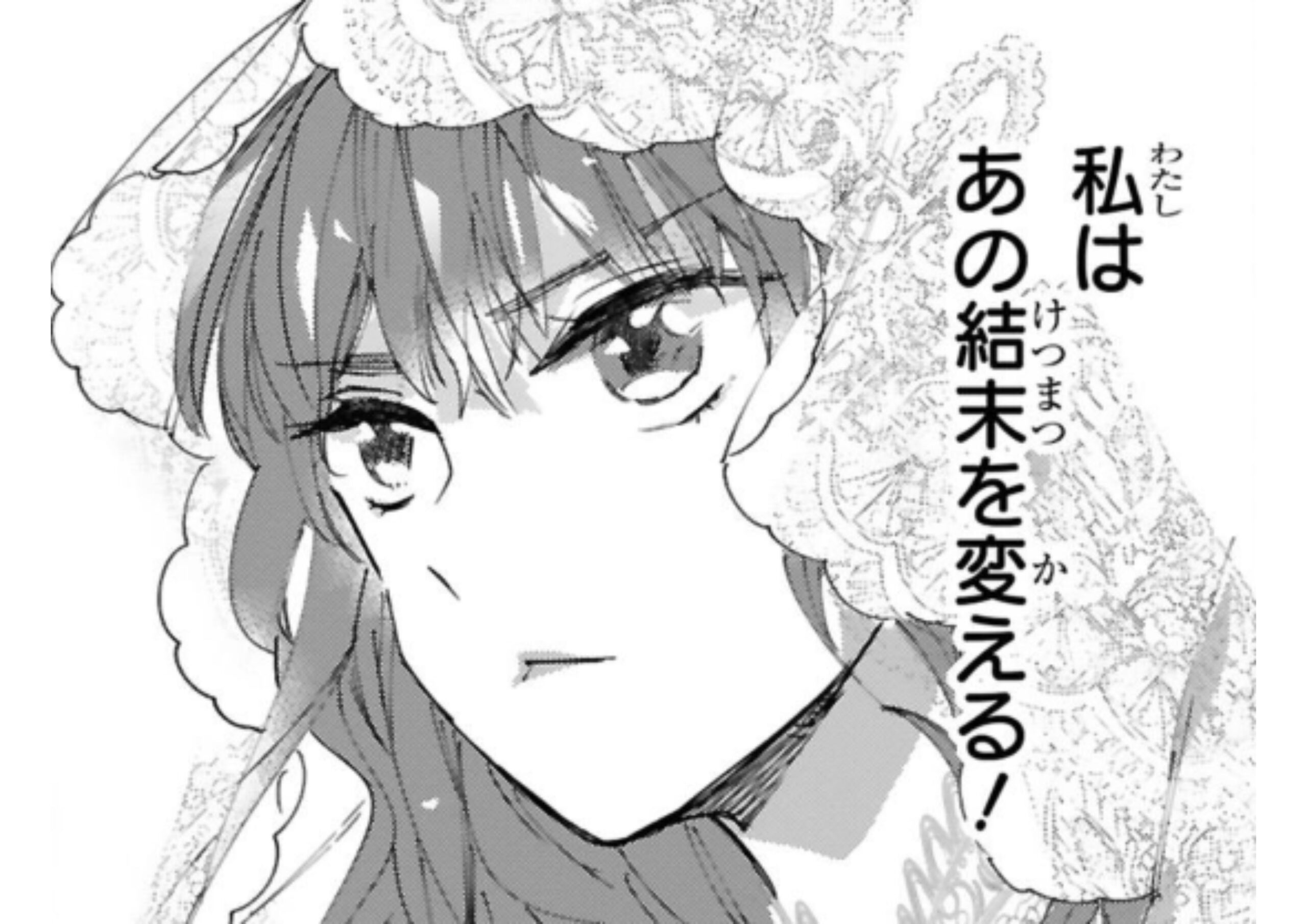 死に戻りの薔薇姫_【#6】
