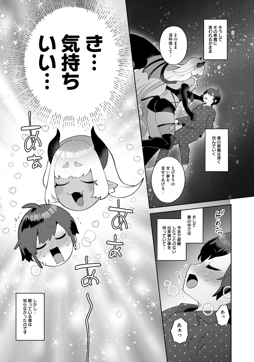 ぼうやとあくま_11