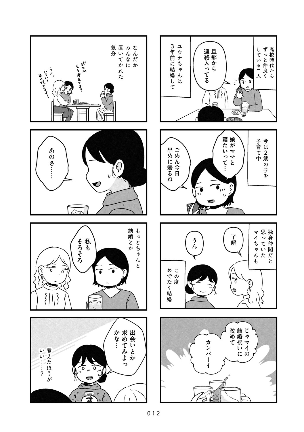 結婚さえできないわたし