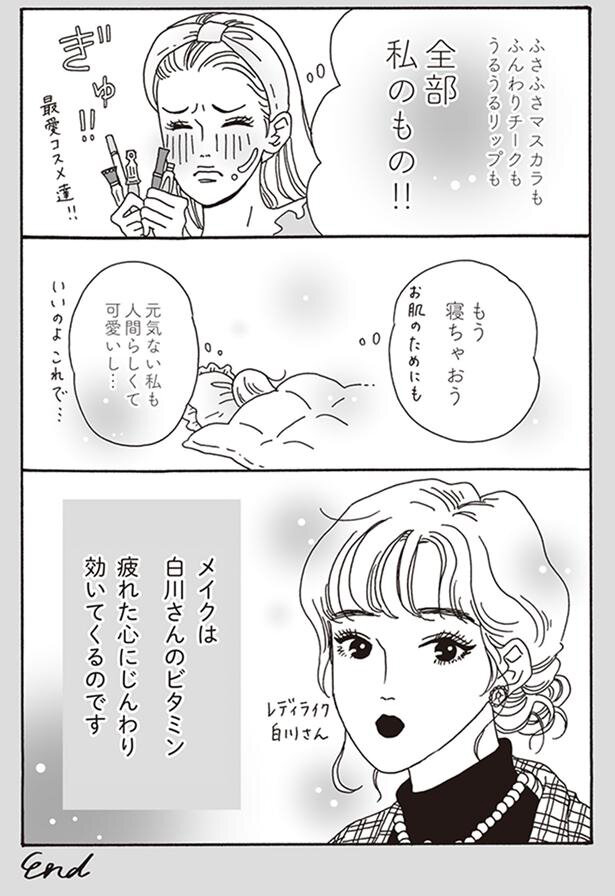 メンタル強め美女白川さん