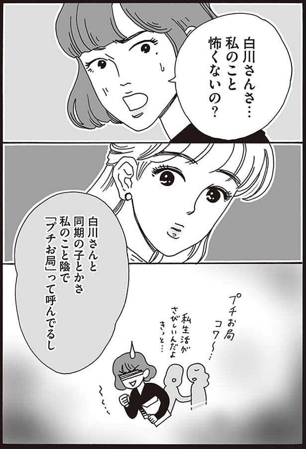 メンタル強め美女白川さん