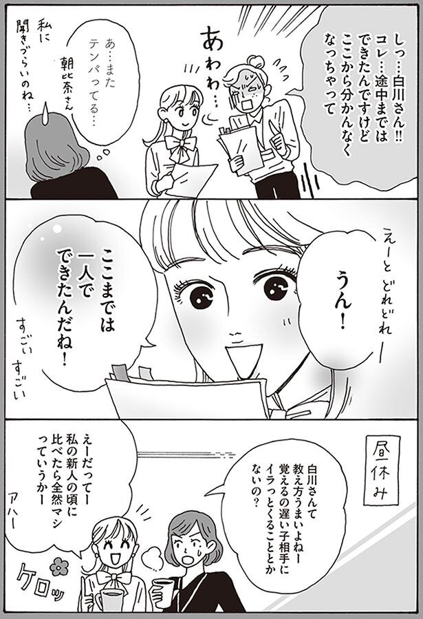 メンタル強め美女白川さん