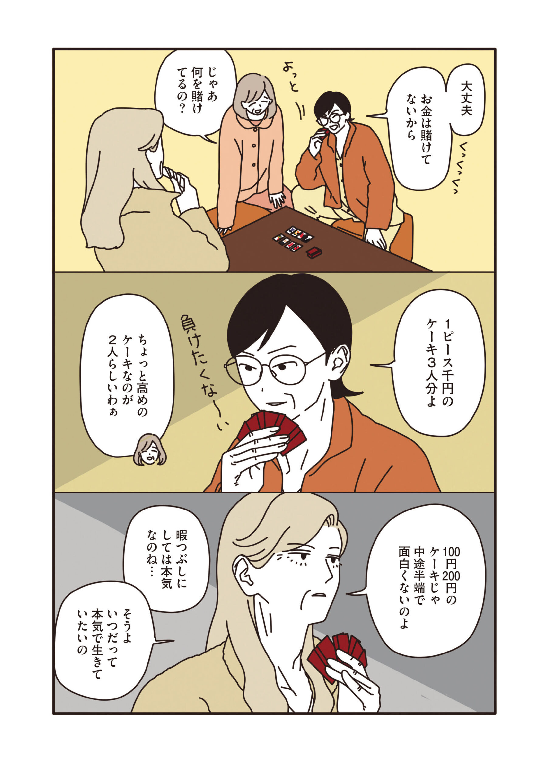 マダムだちのルームシェア