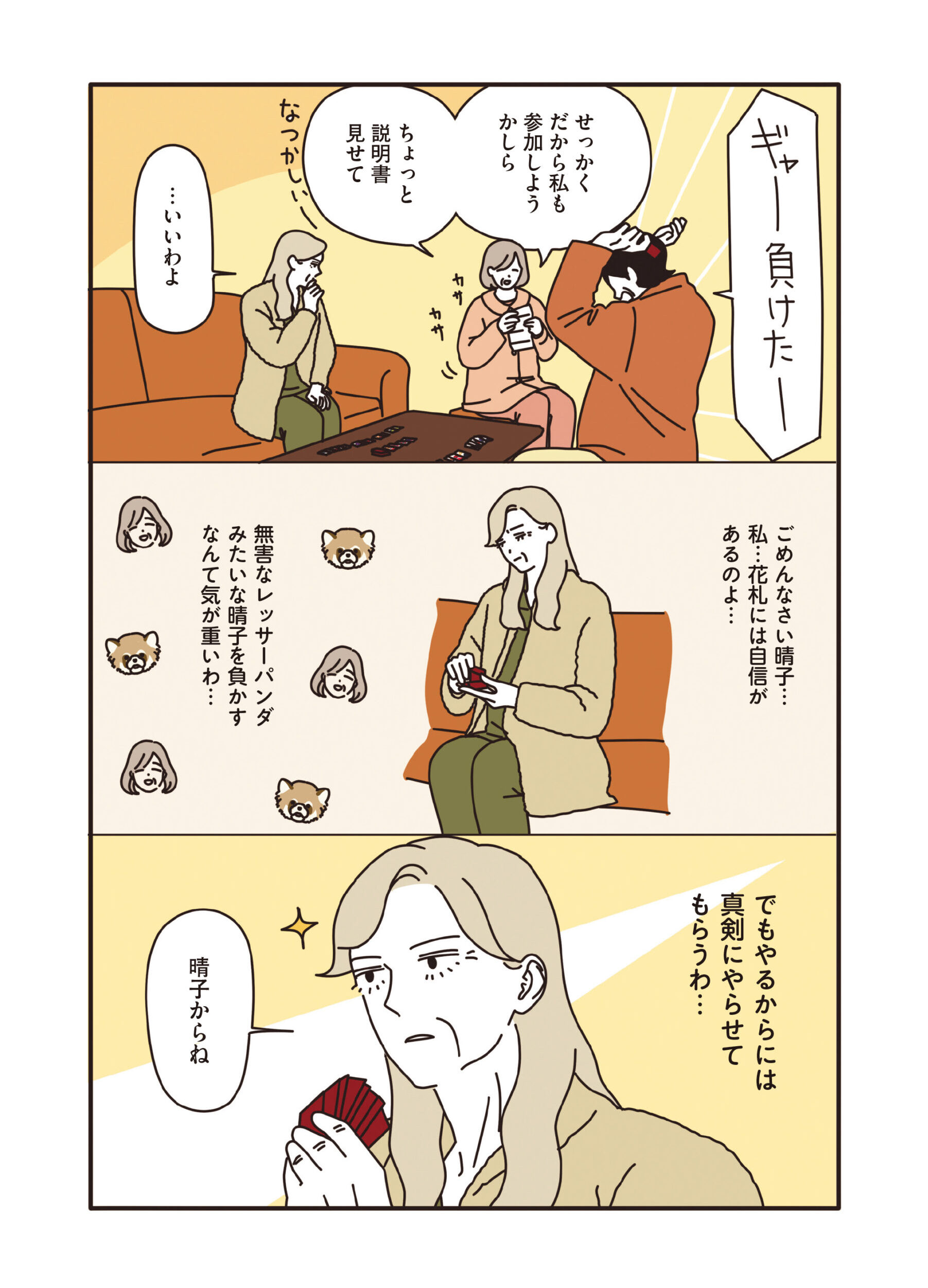 マダムだちのルームシェア