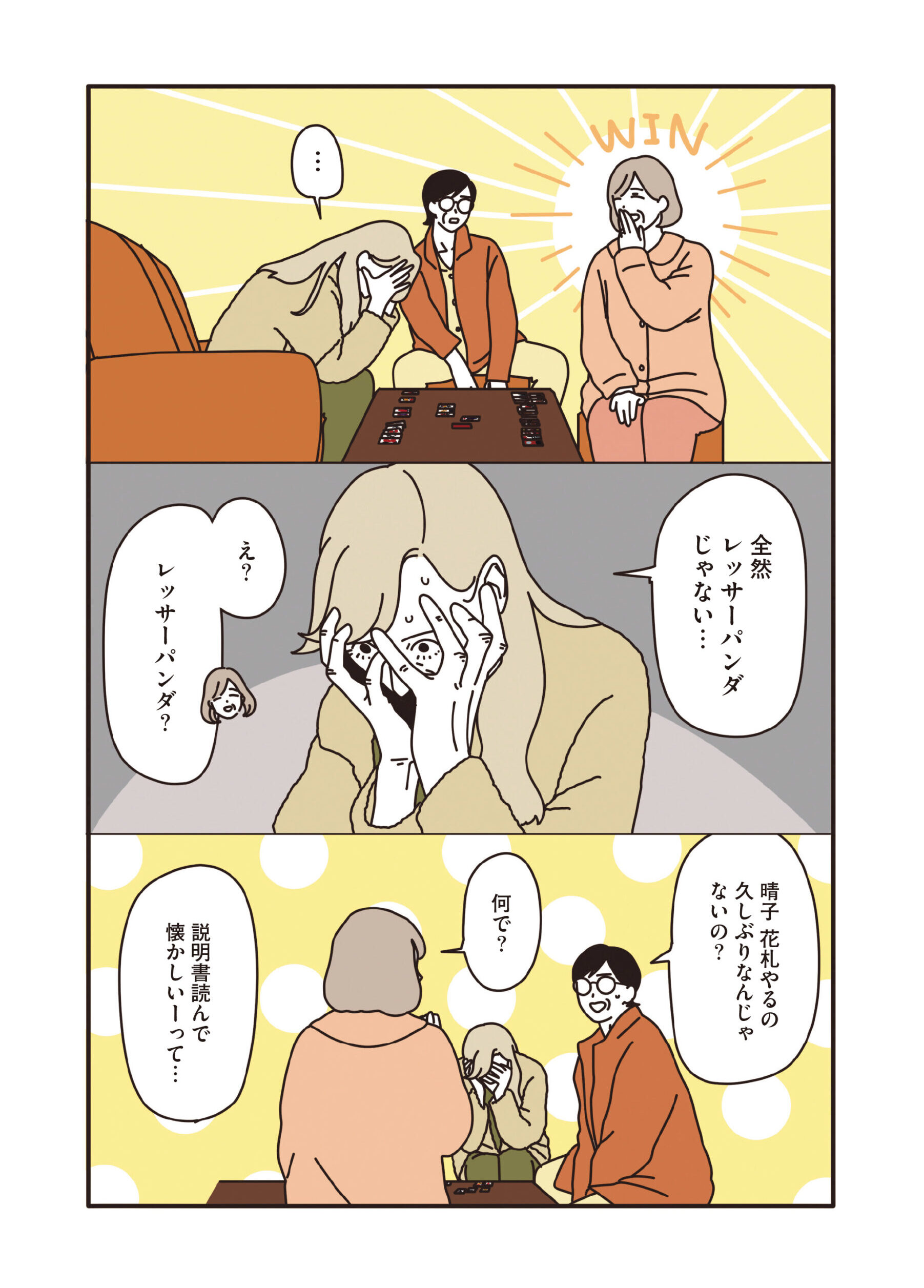 マダムだちのルームシェア