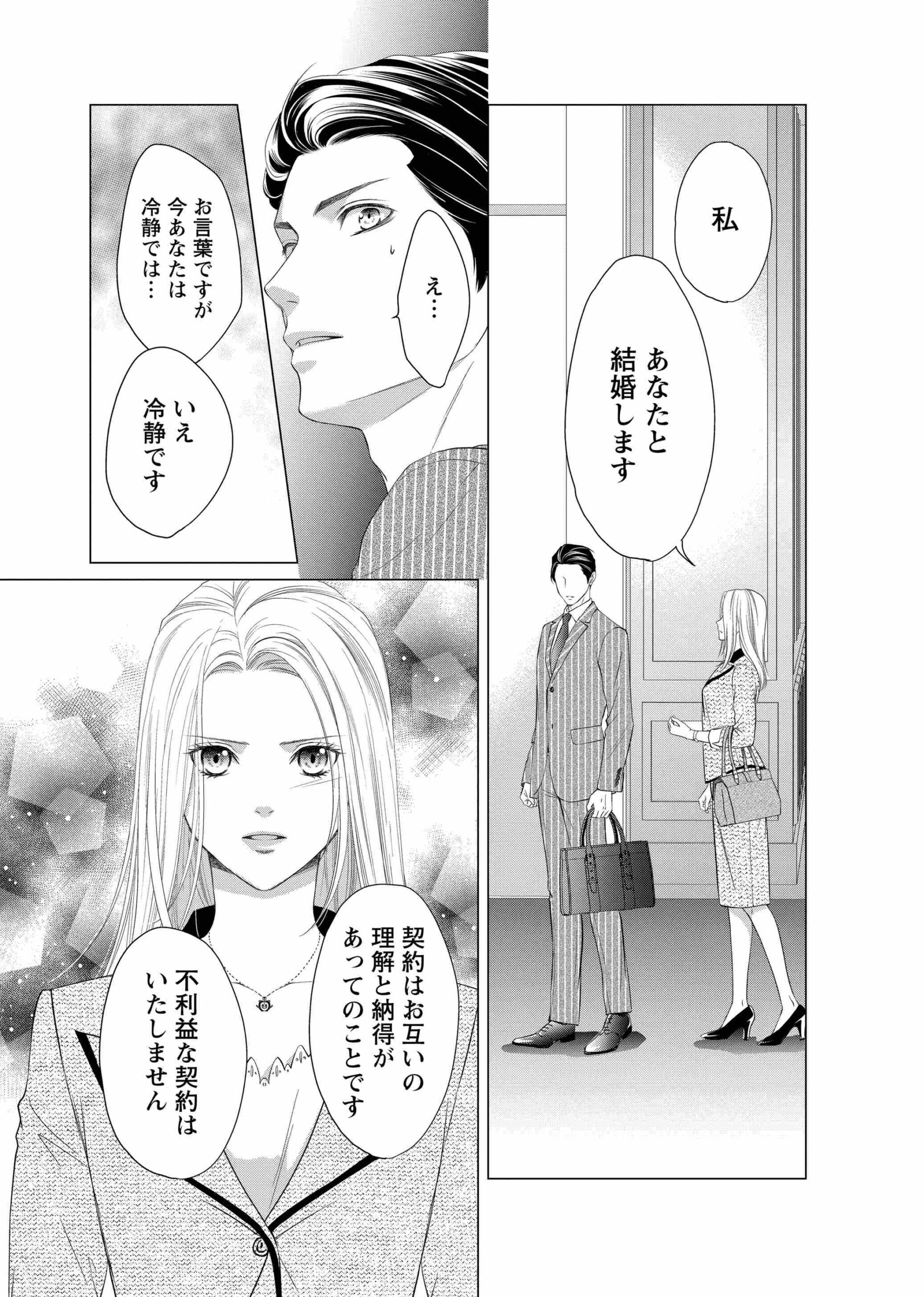 3次元お断りな私の契約結婚_37