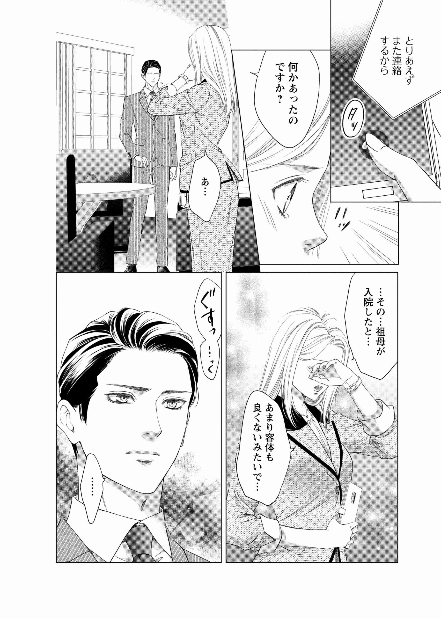 3次元お断りな私の契約結婚_32