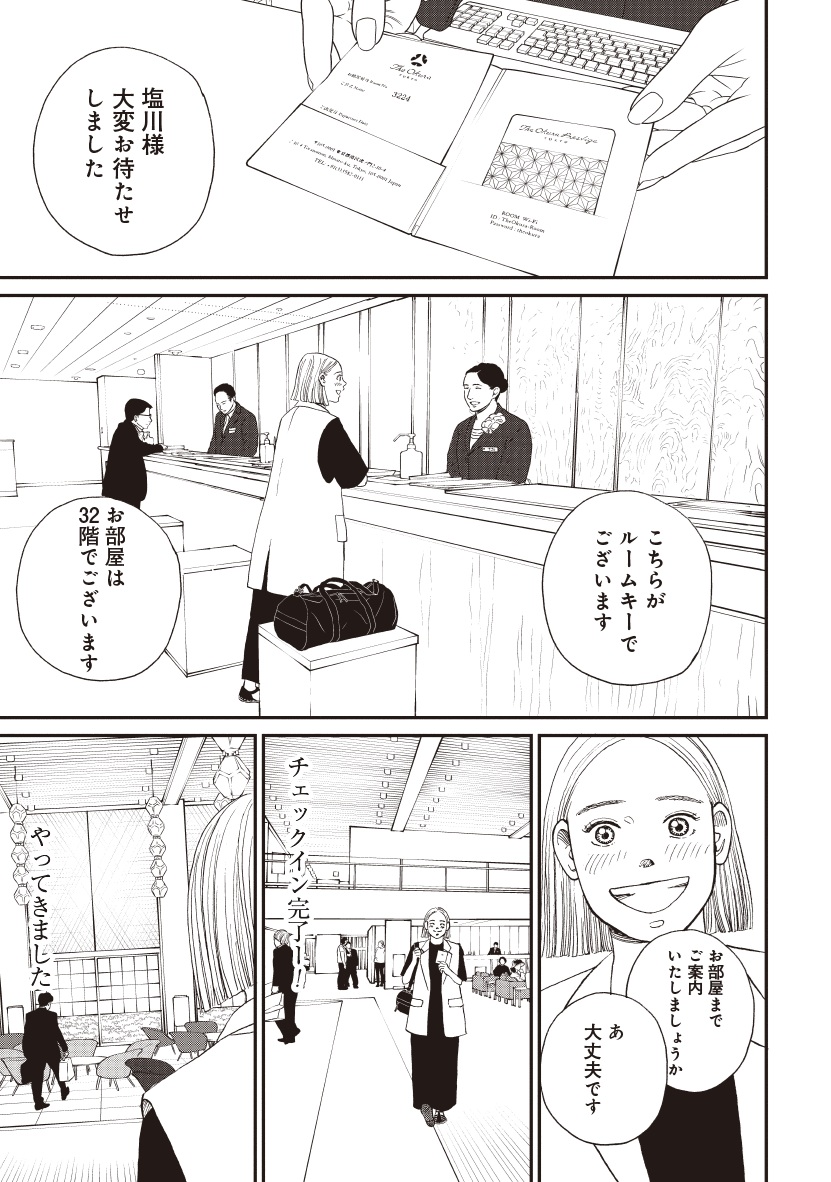 おひとりさまホテル_24