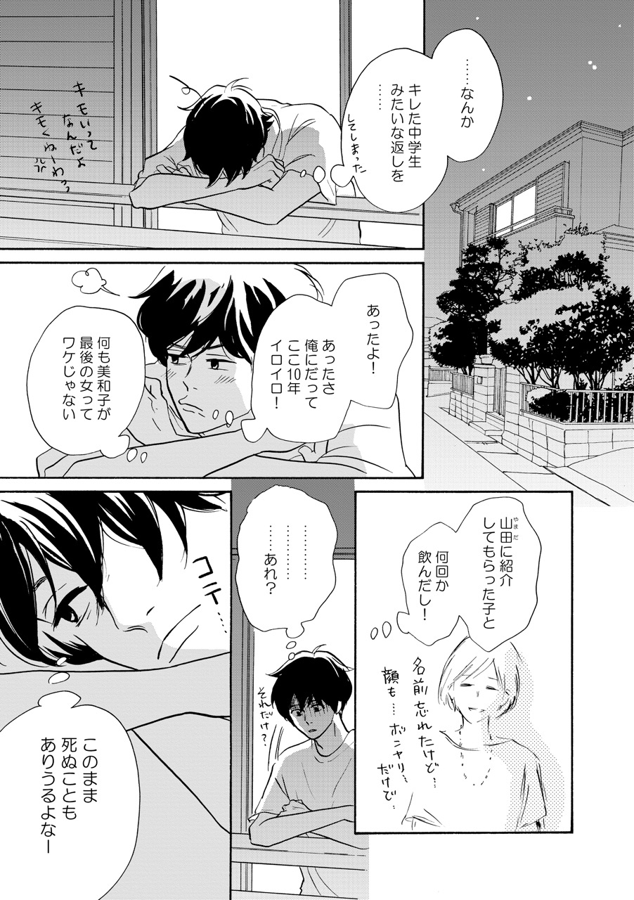 こっち向いてよ向井くん_53