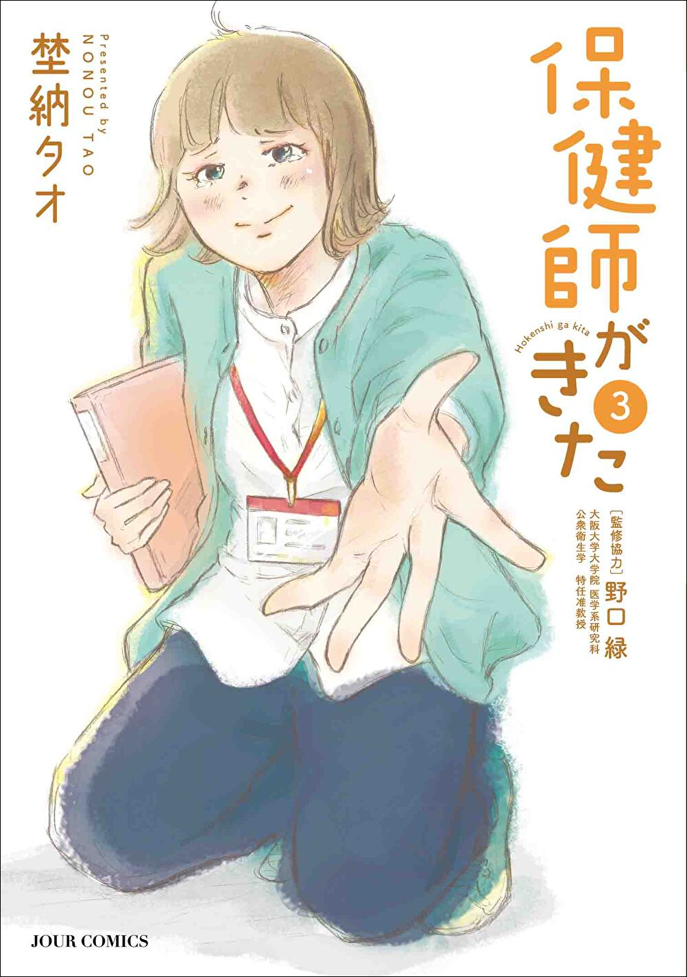 hokenshi3_cover_枠