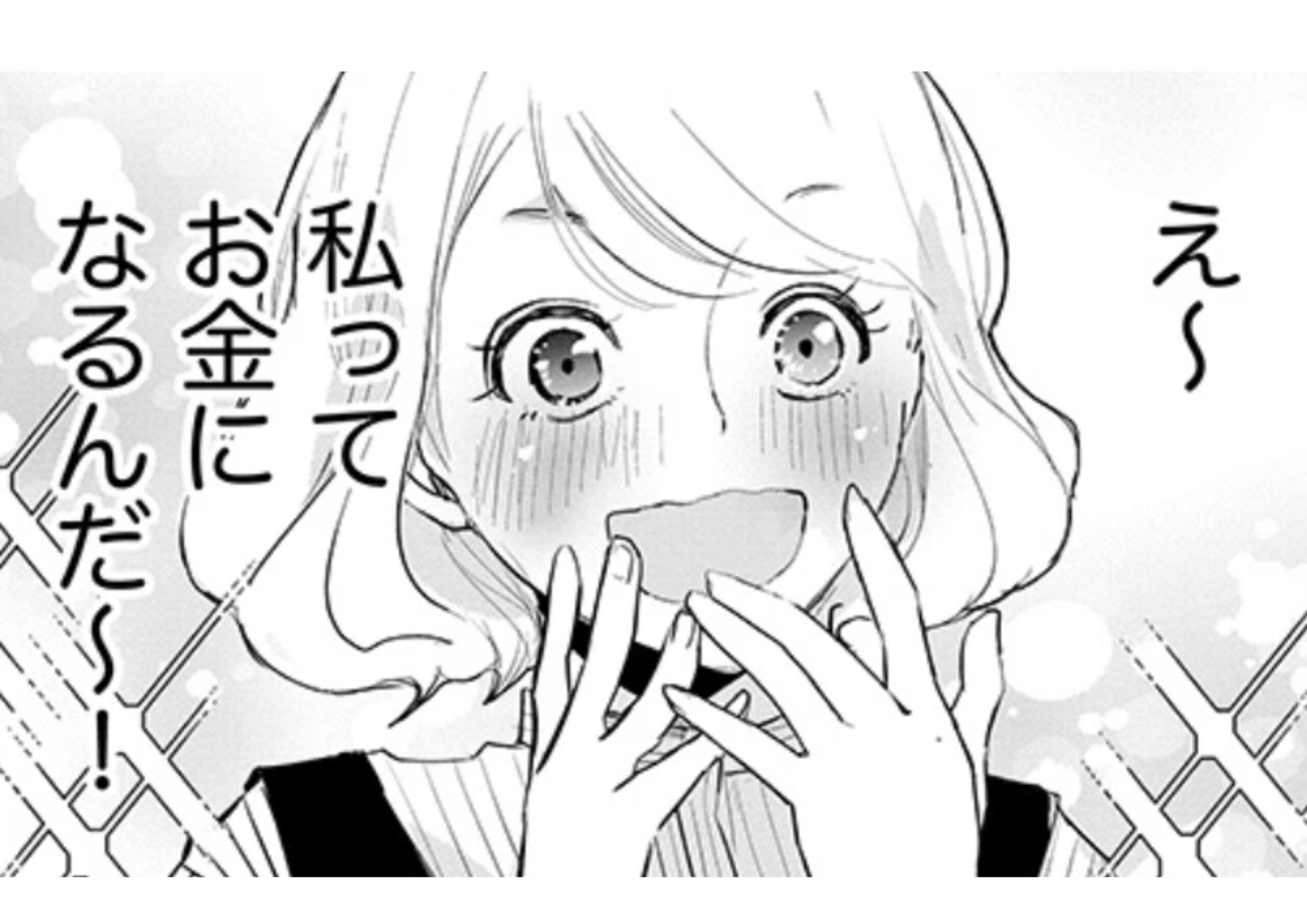 カワイイは金なり_アイキャッチ【#11】