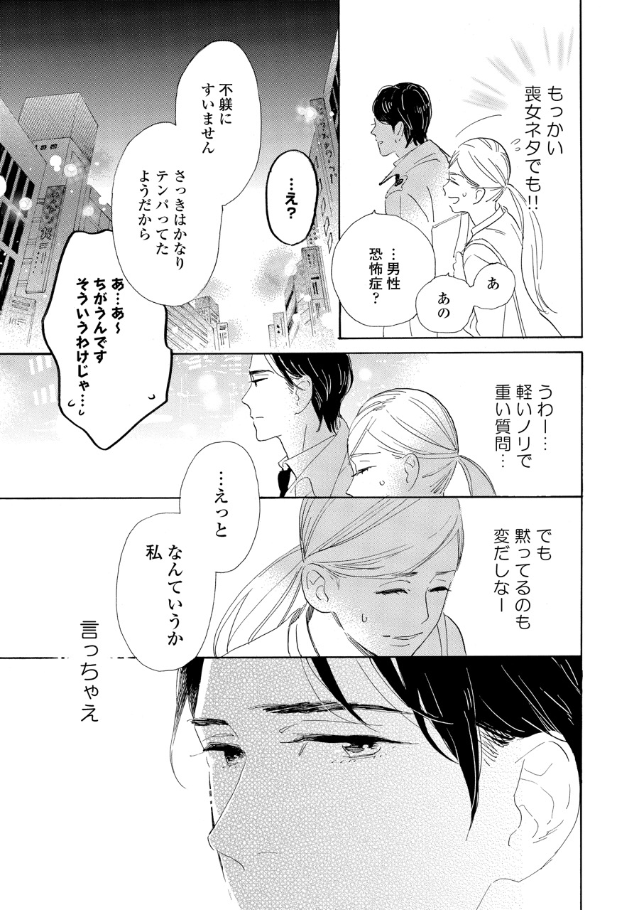 やわ男とカタ子
