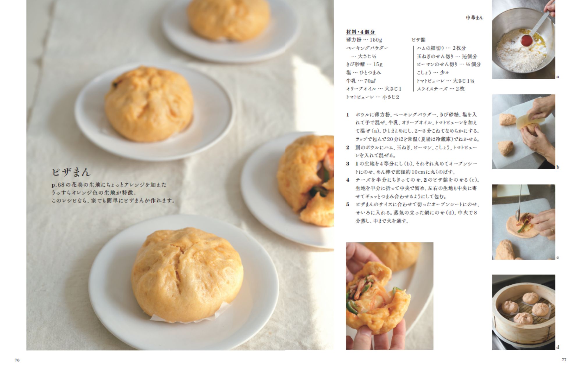 せいろで蒸しパンとおやつ_おすすめレシピ3