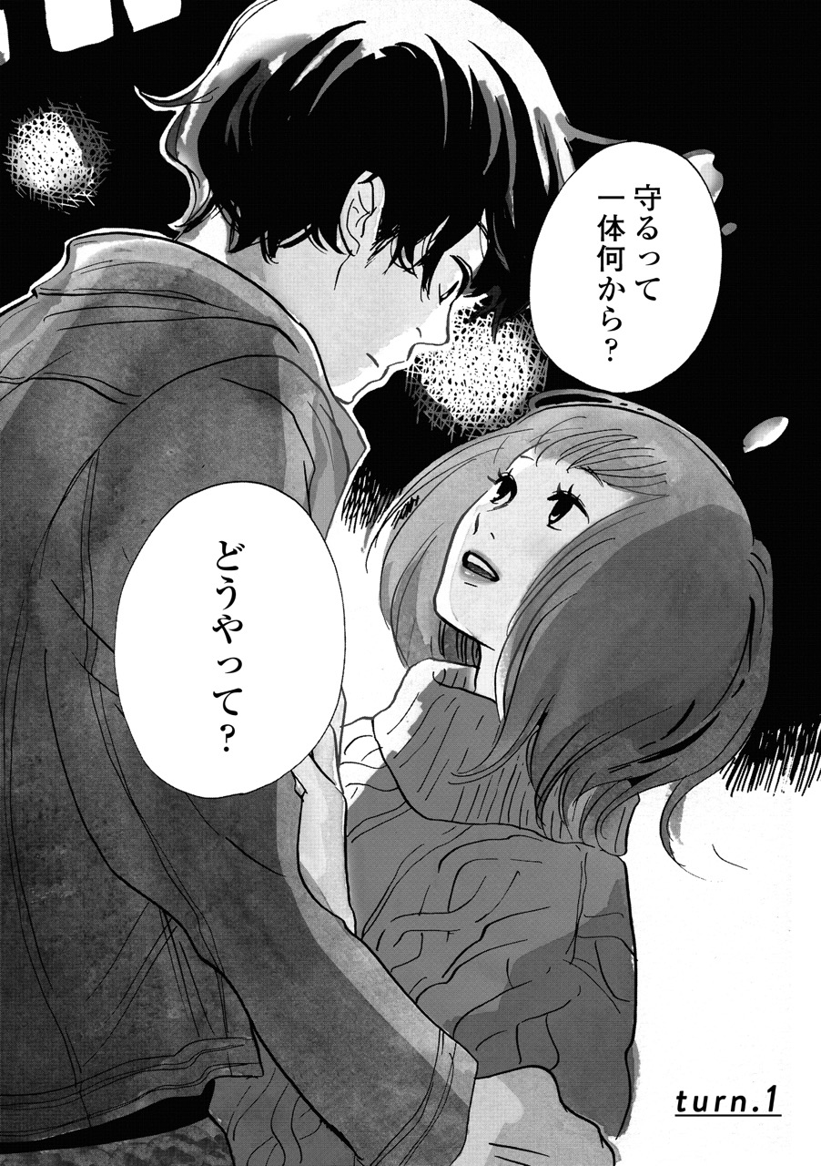 こっち向いてよ向井くん_4