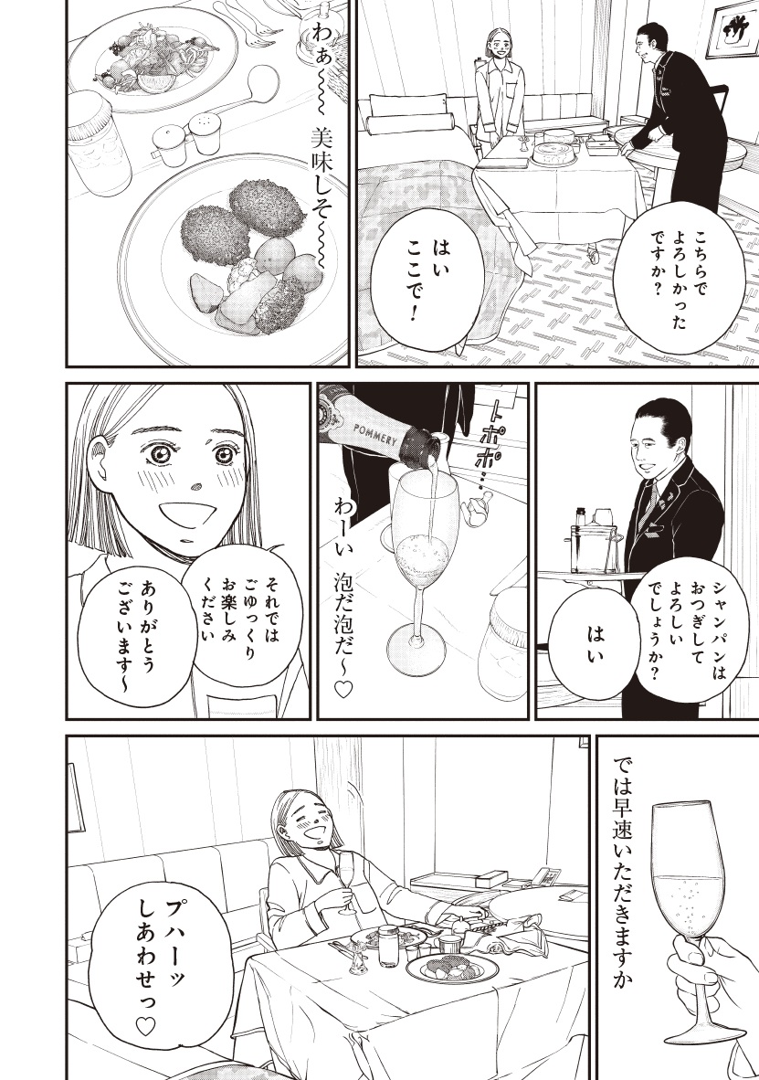 おひとりさまホテル_32