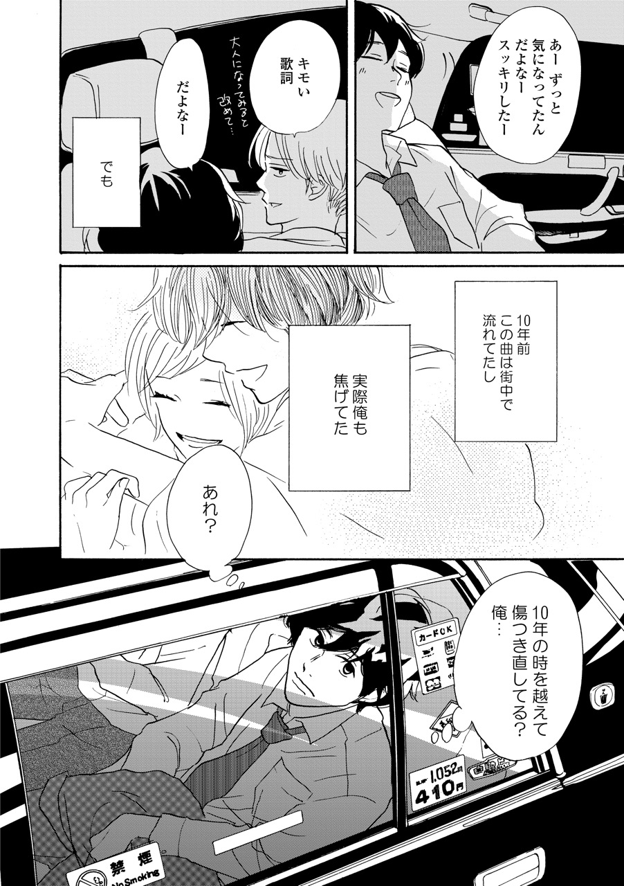 こっち向いてよ向井くん_70