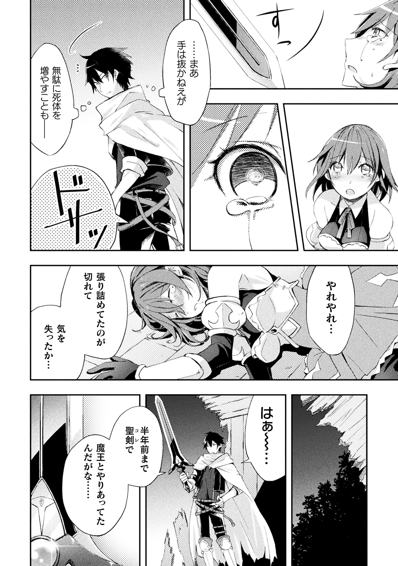 ダンジョン暮らしの元勇者