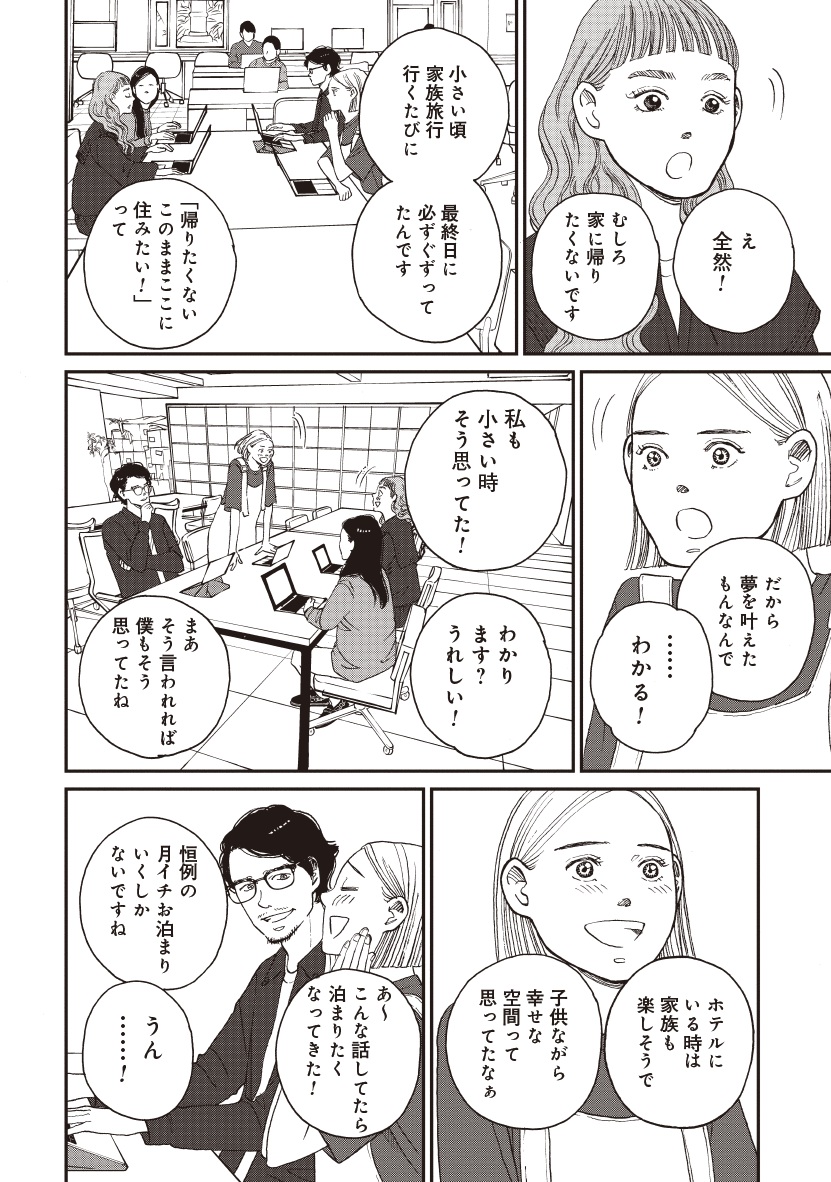 おひとりさまホテル_21
