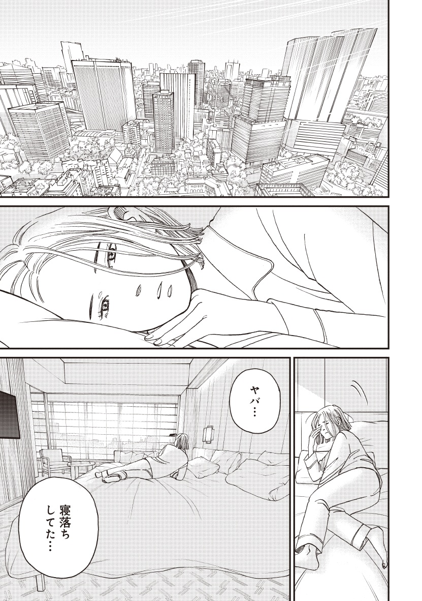 おひとりさまホテル_34