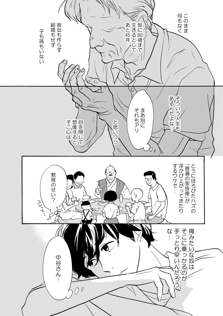 こっち向いてよ向井くん_54