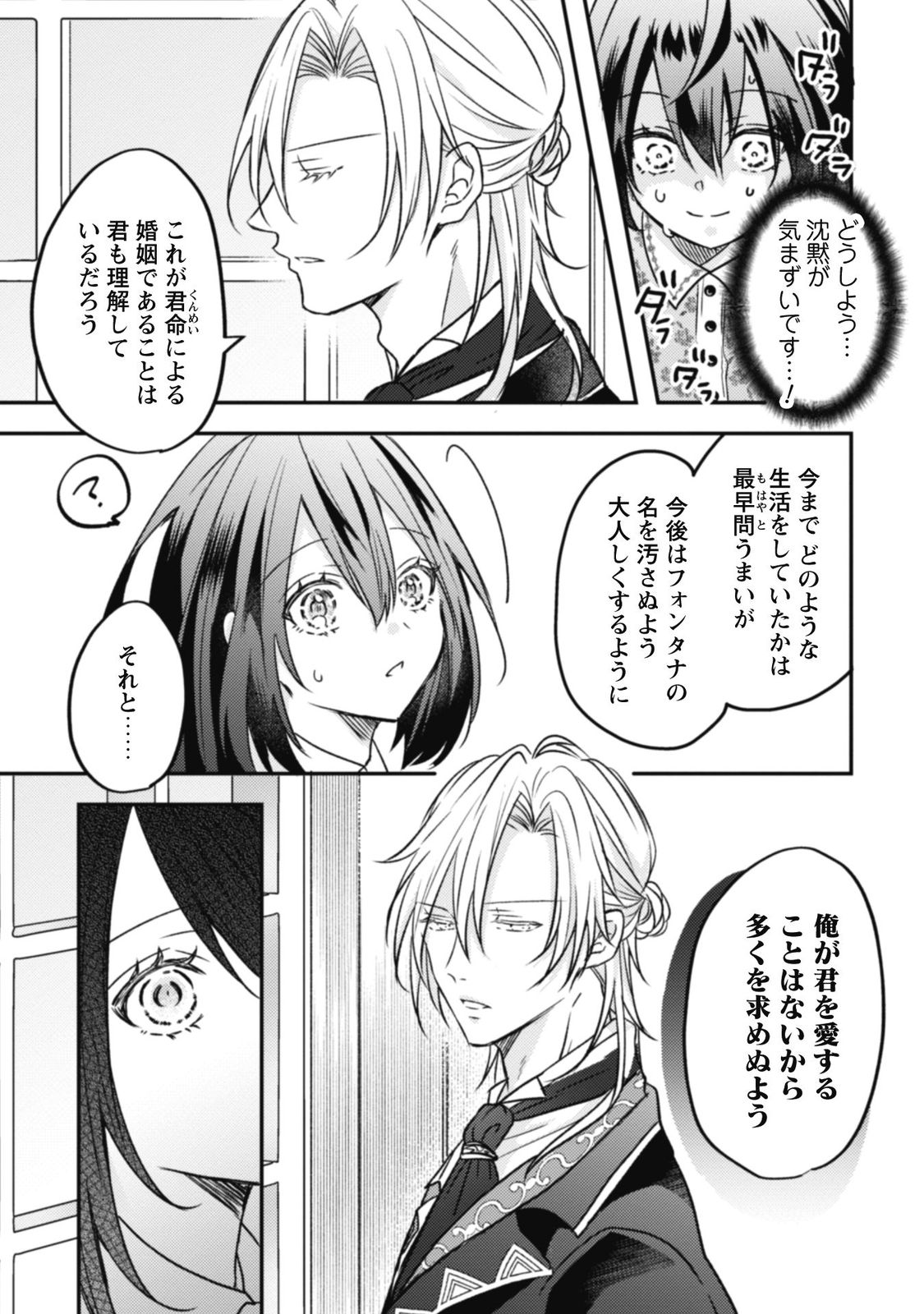 心を閉ざした公爵閣下と婚約したはずなのに