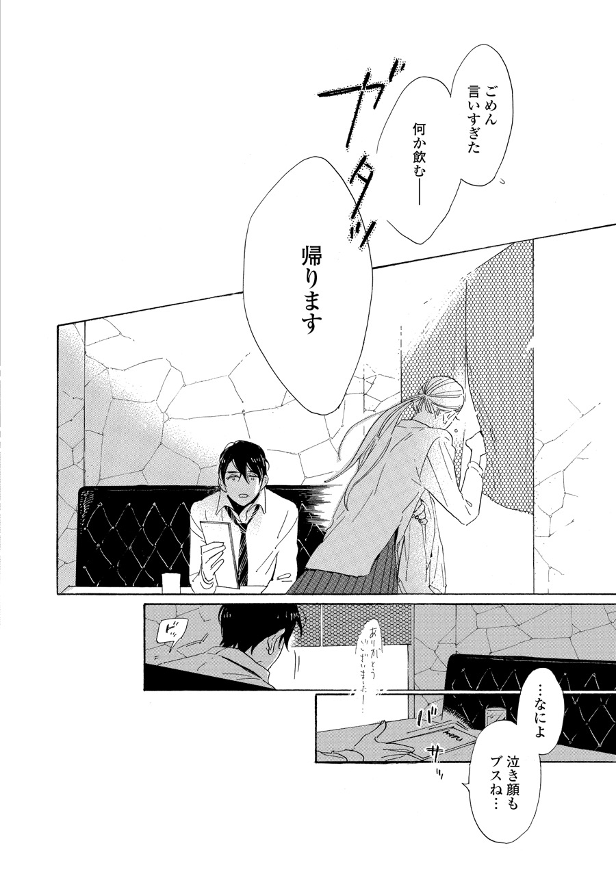 やわ男とカタ子