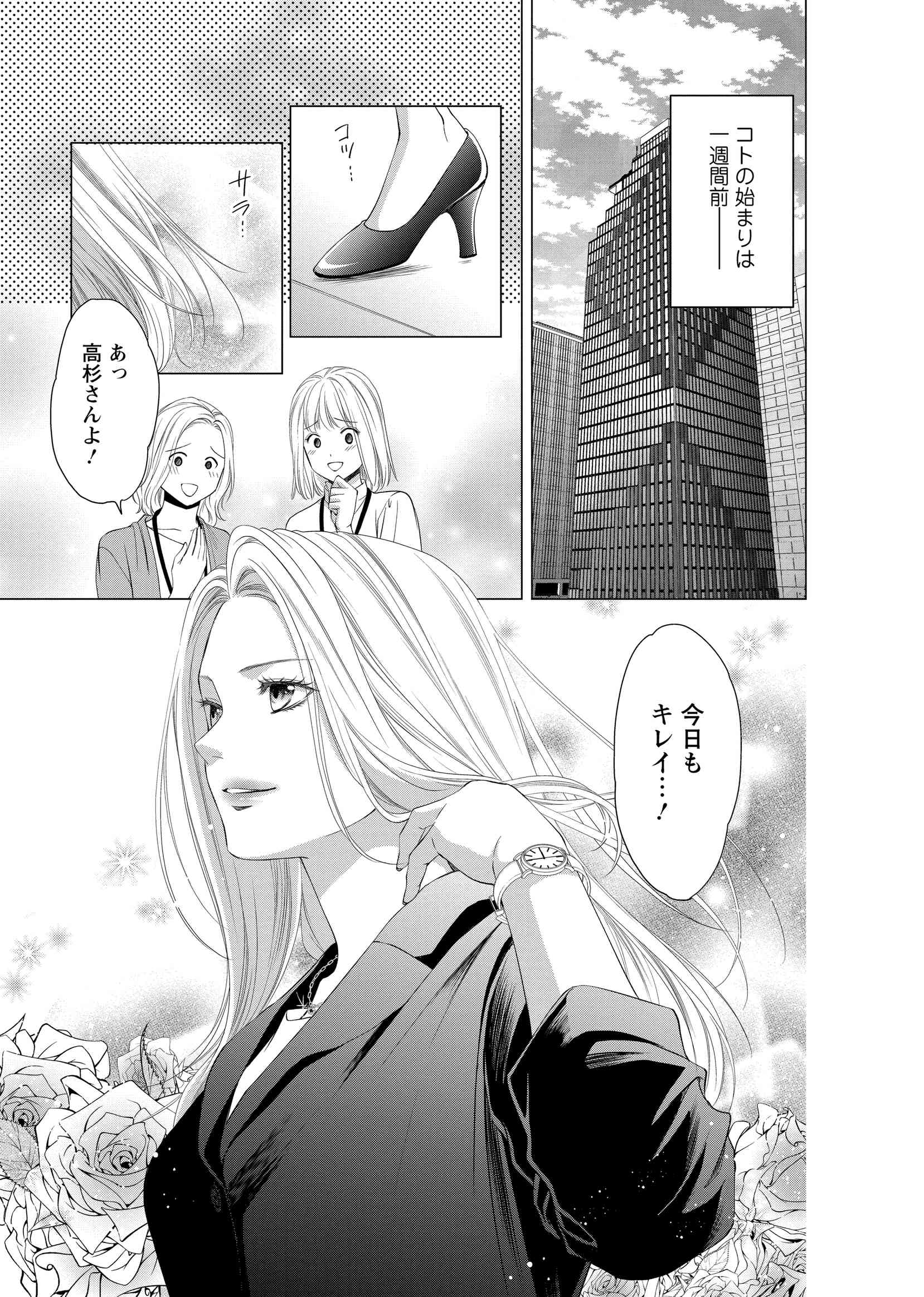 3次元お断りな私の契約結婚_3