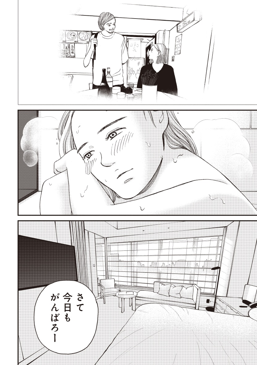 おひとりさまホテル_39