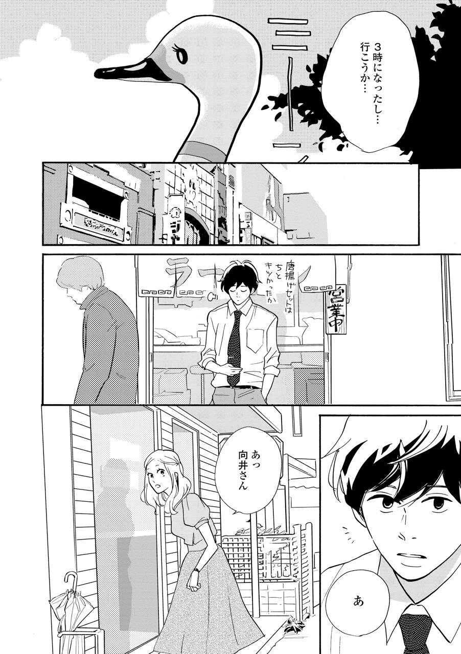 こっち向いてよ向井くん_86