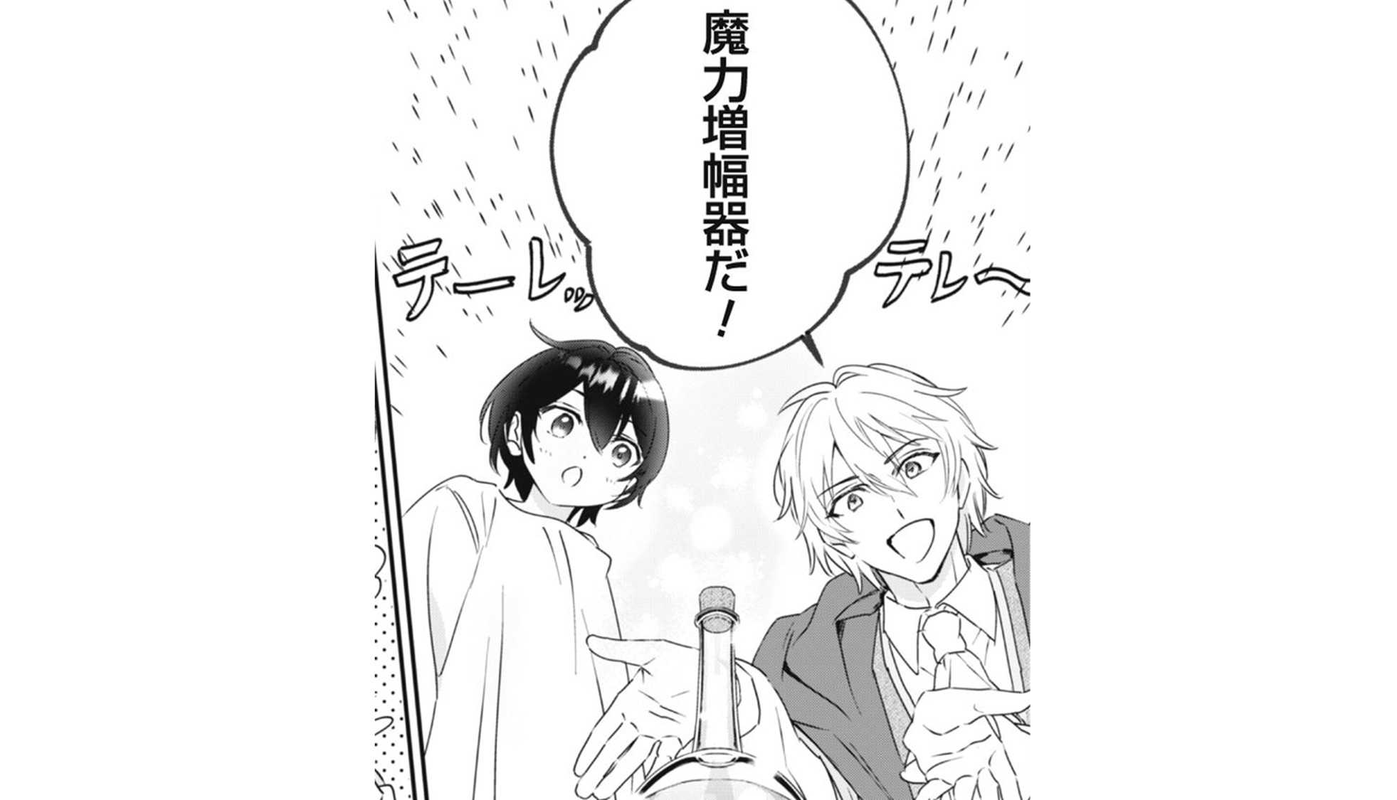 ちびころ転生者_TOP_08