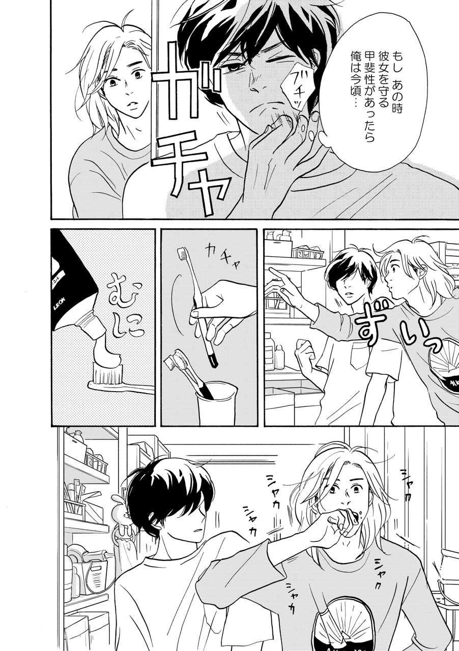 こっち向いてよ向井くん_7