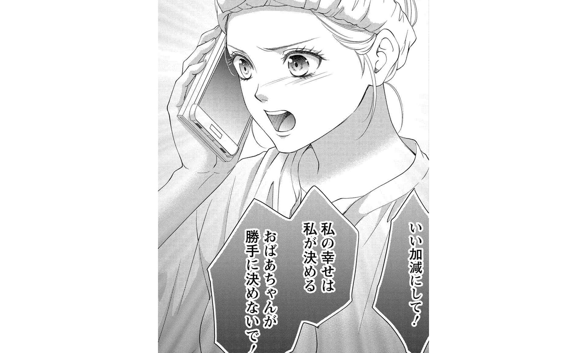 3次元お断りな私の契約結婚_TOP_02