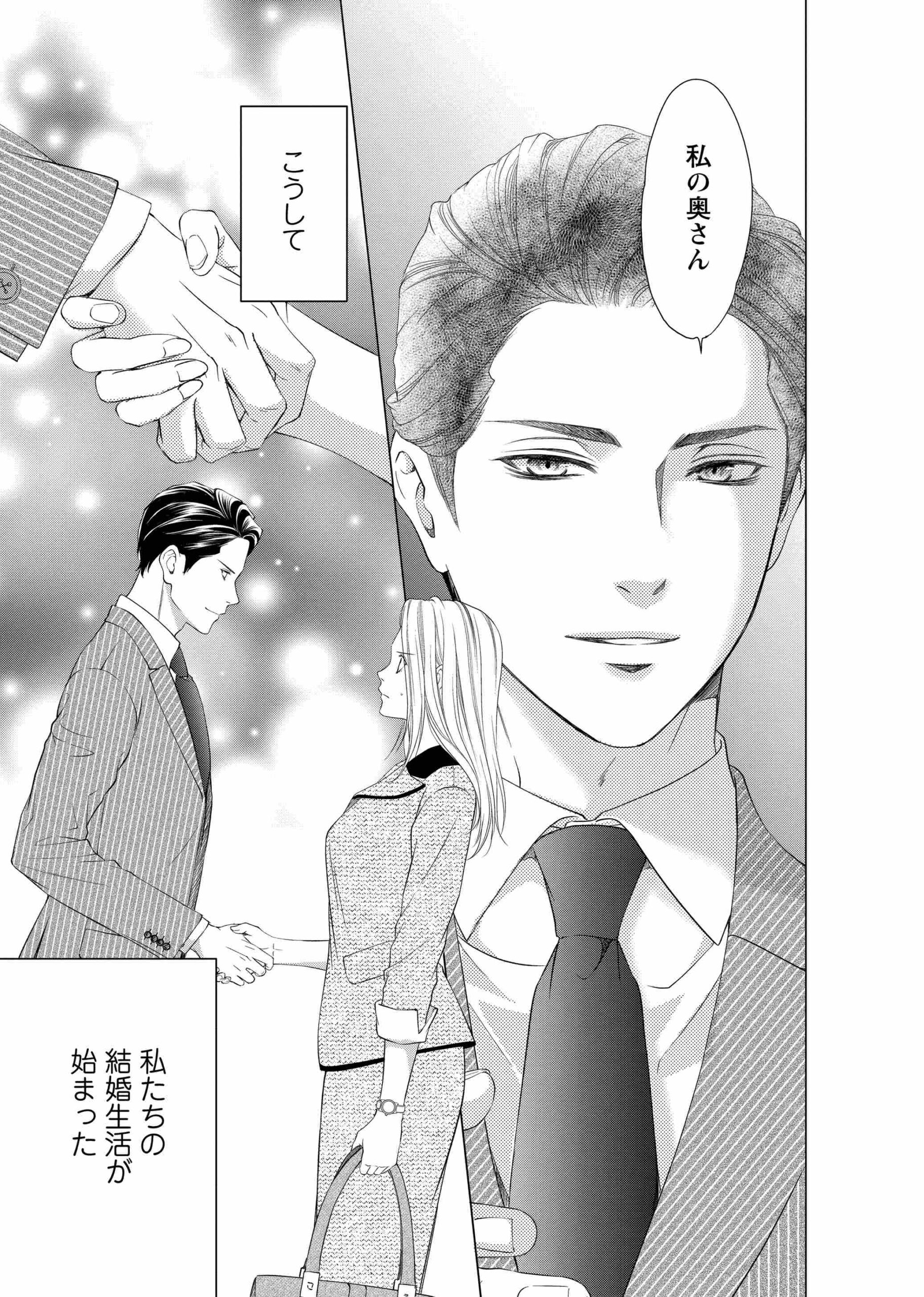 3次元お断りな私の契約結婚_39