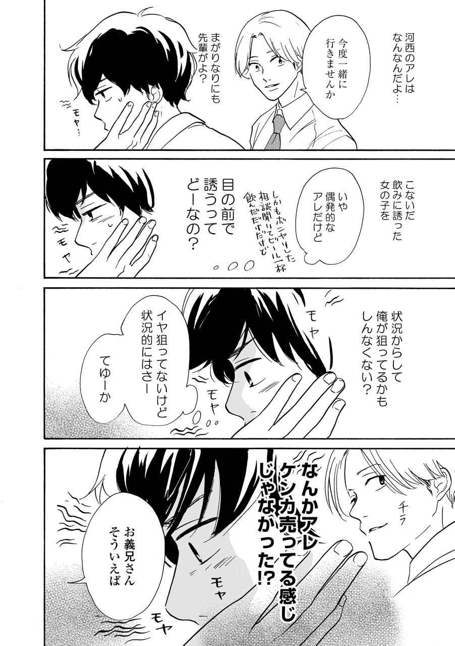 こっち向いてよ向井くん_50