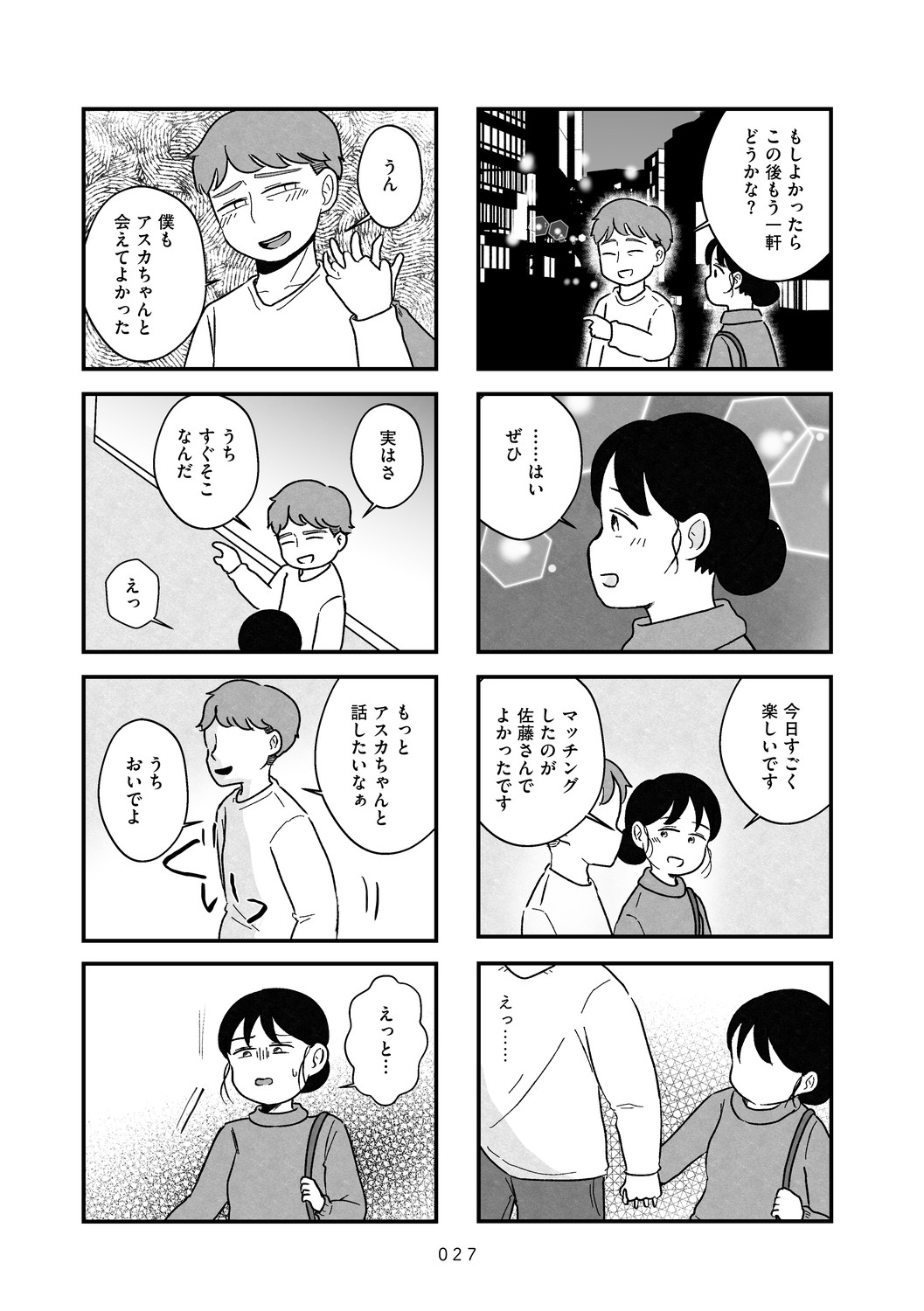 結婚さえできないわたし