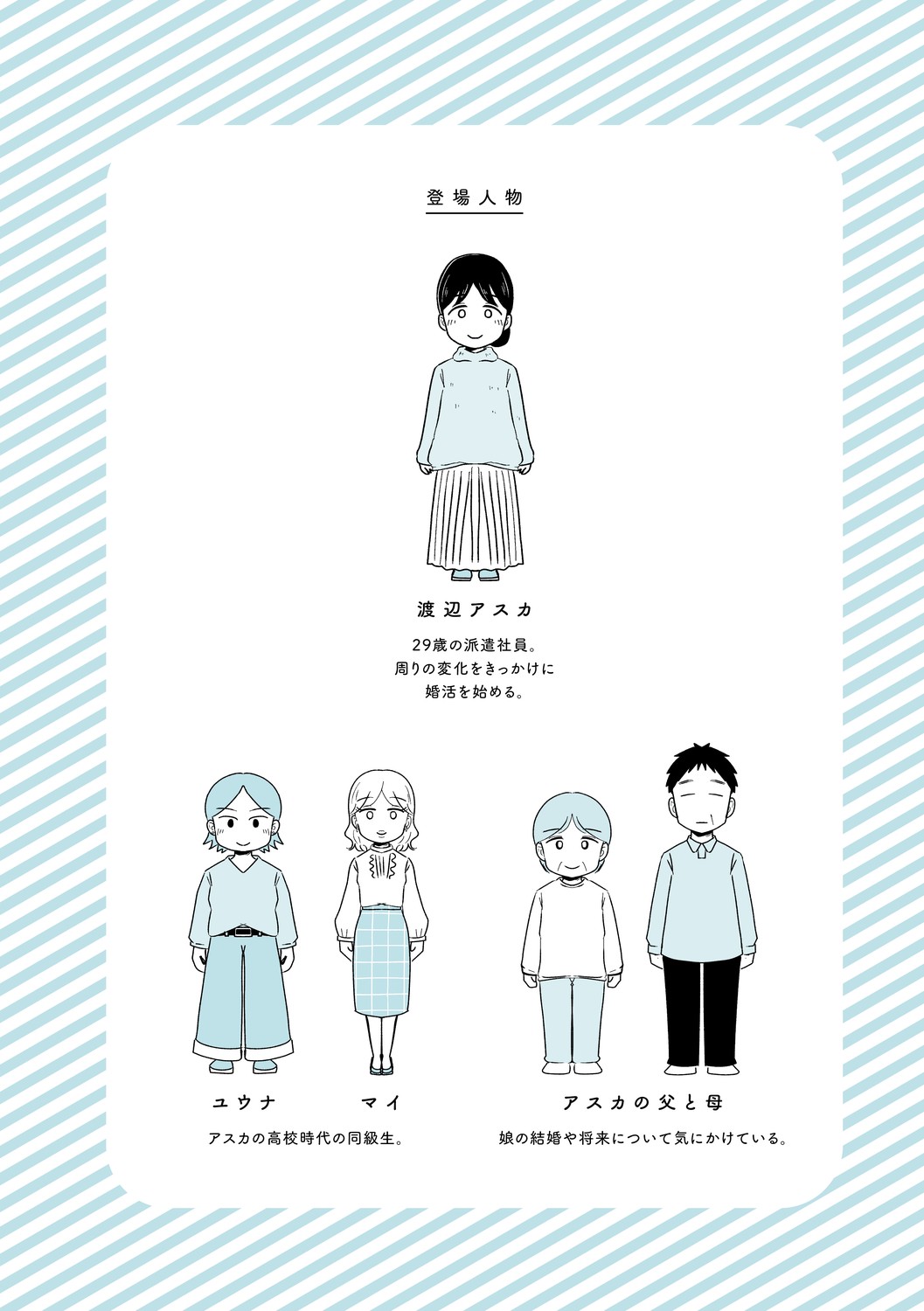 結婚さえできないわたし