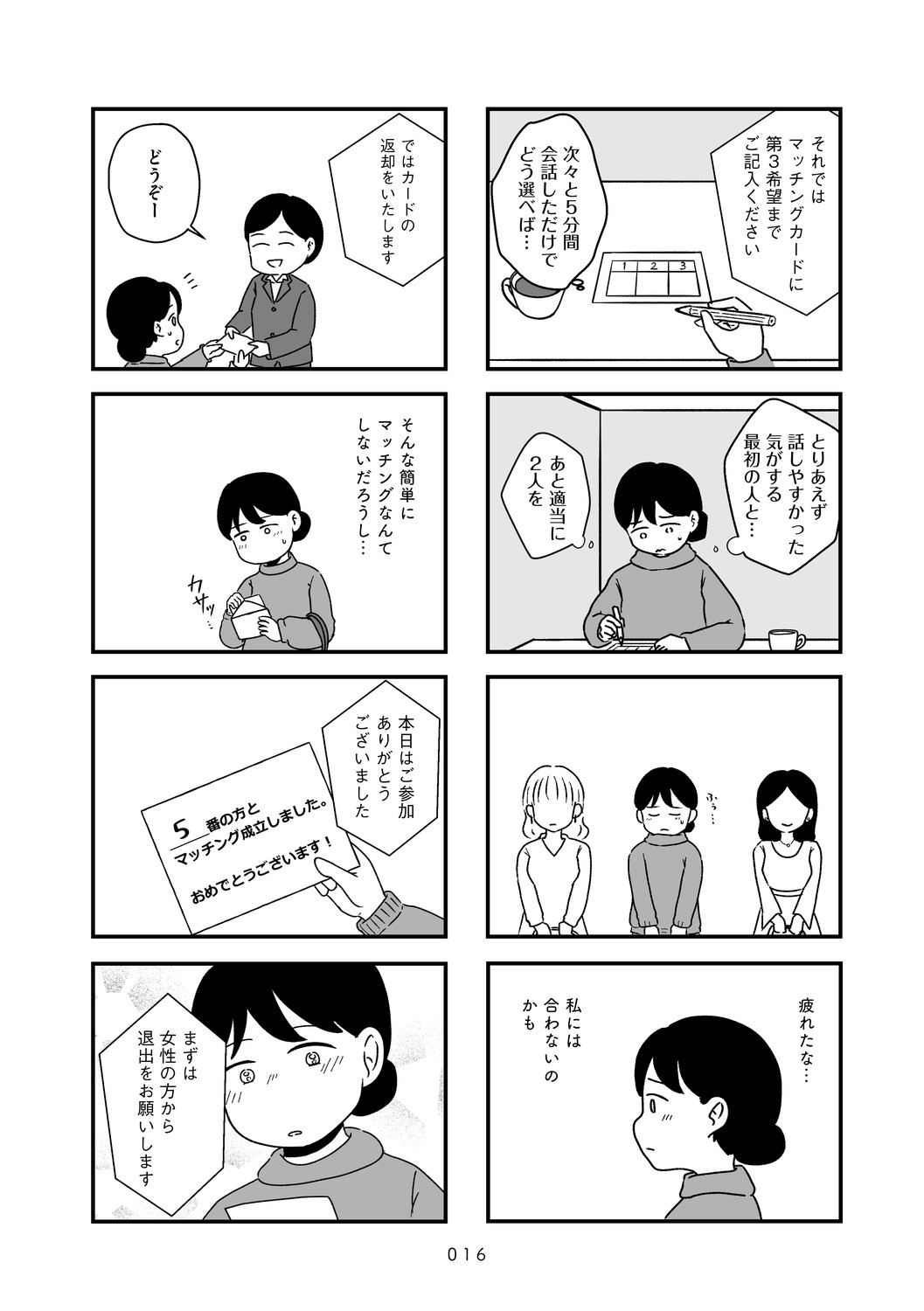 結婚さえできないわたし