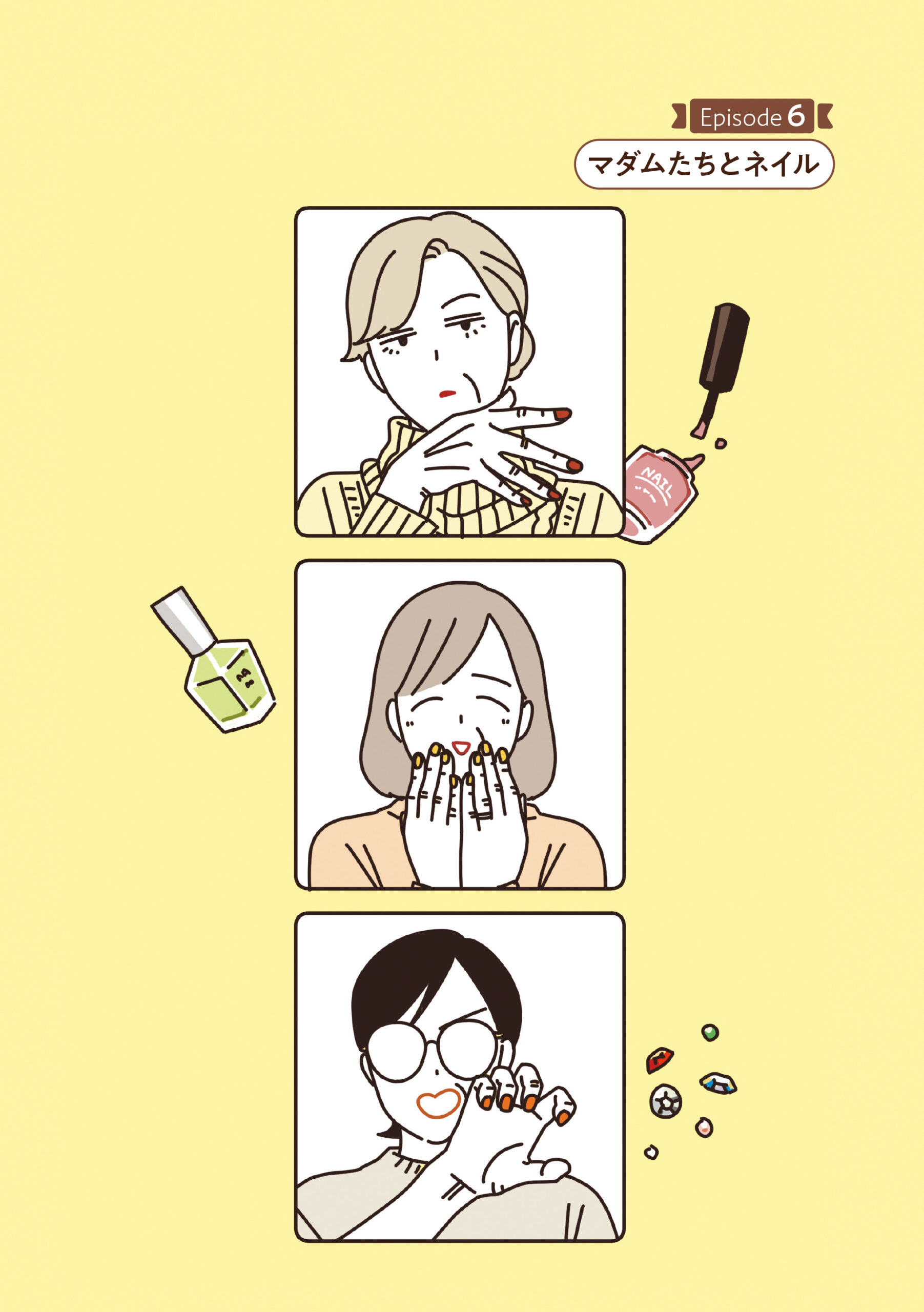 マダムだちのルームシェア