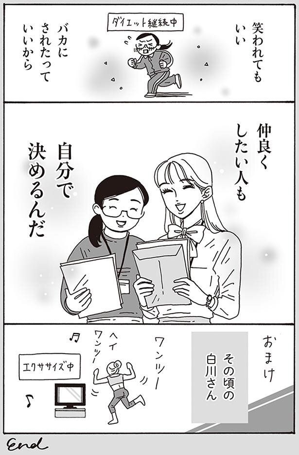 メンタル強め美女白川さん