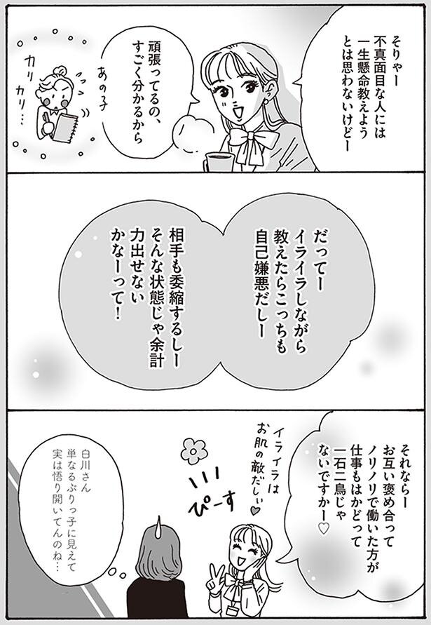 メンタル強め美女白川さん