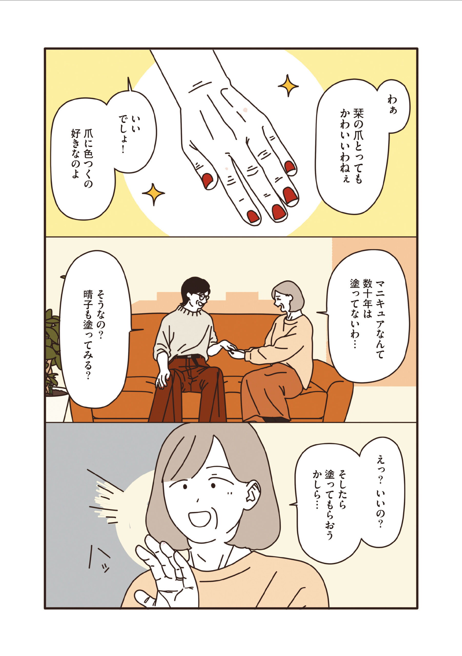マダムだちのルームシェア