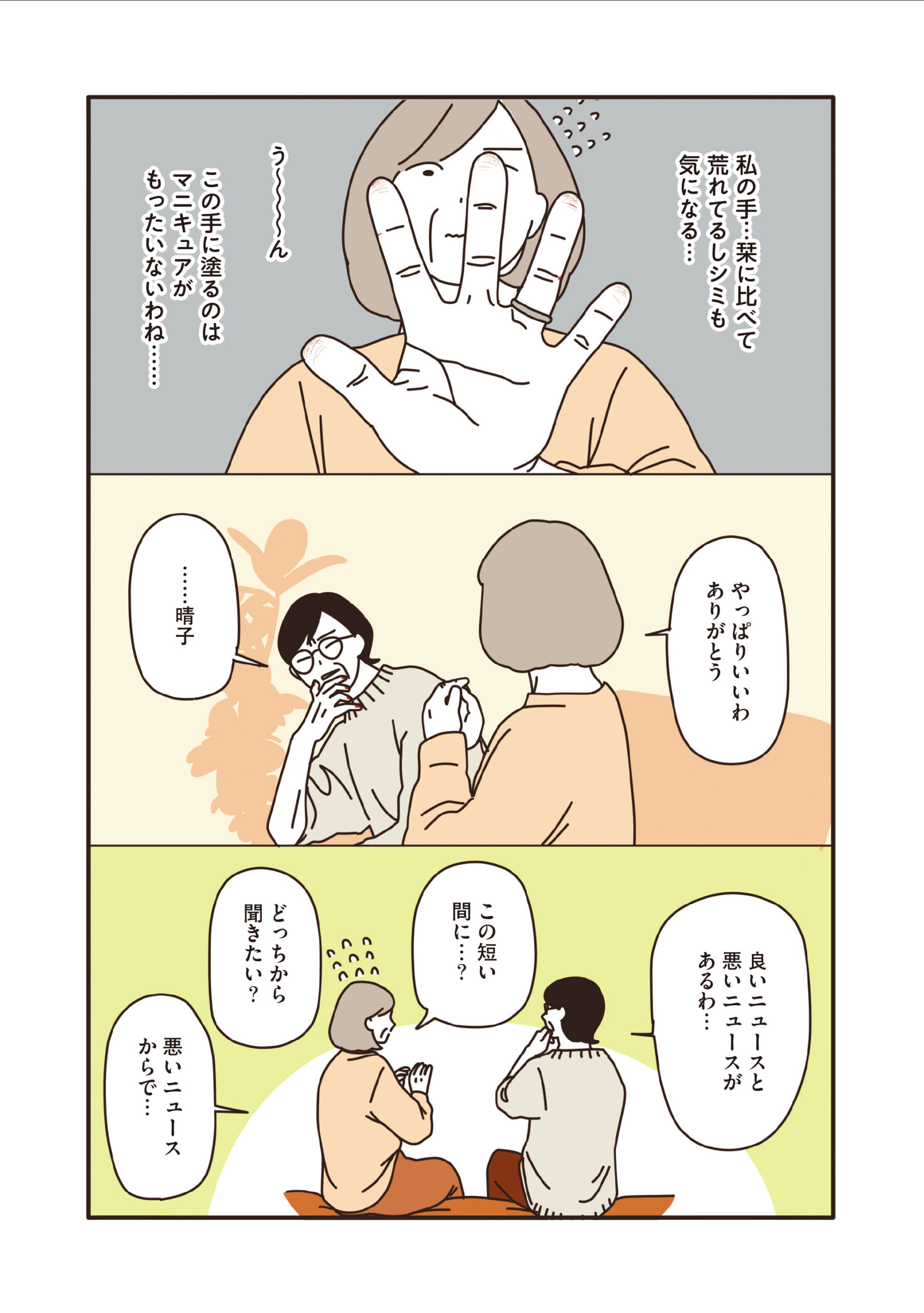 マダムだちのルームシェア