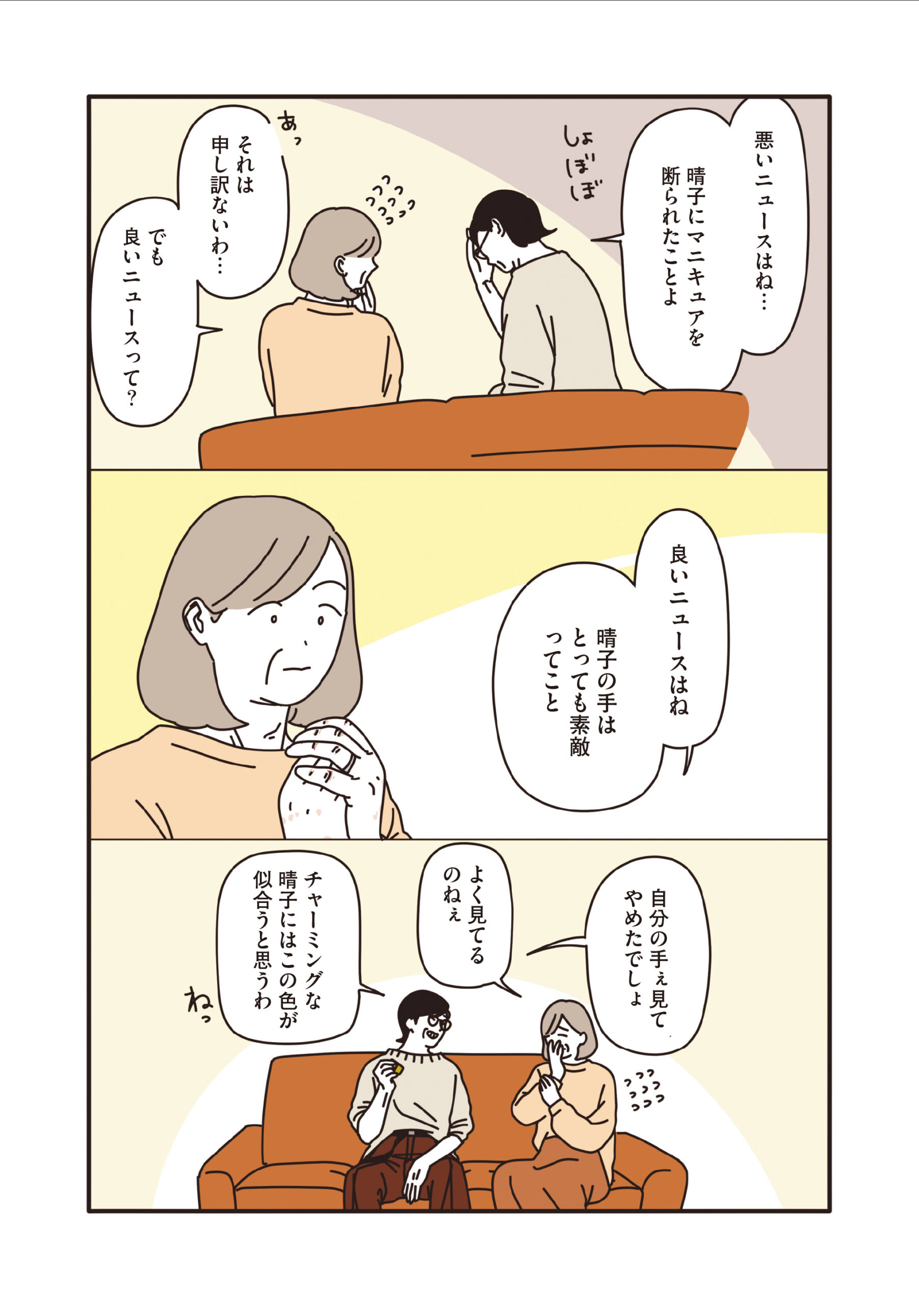マダムだちのルームシェア