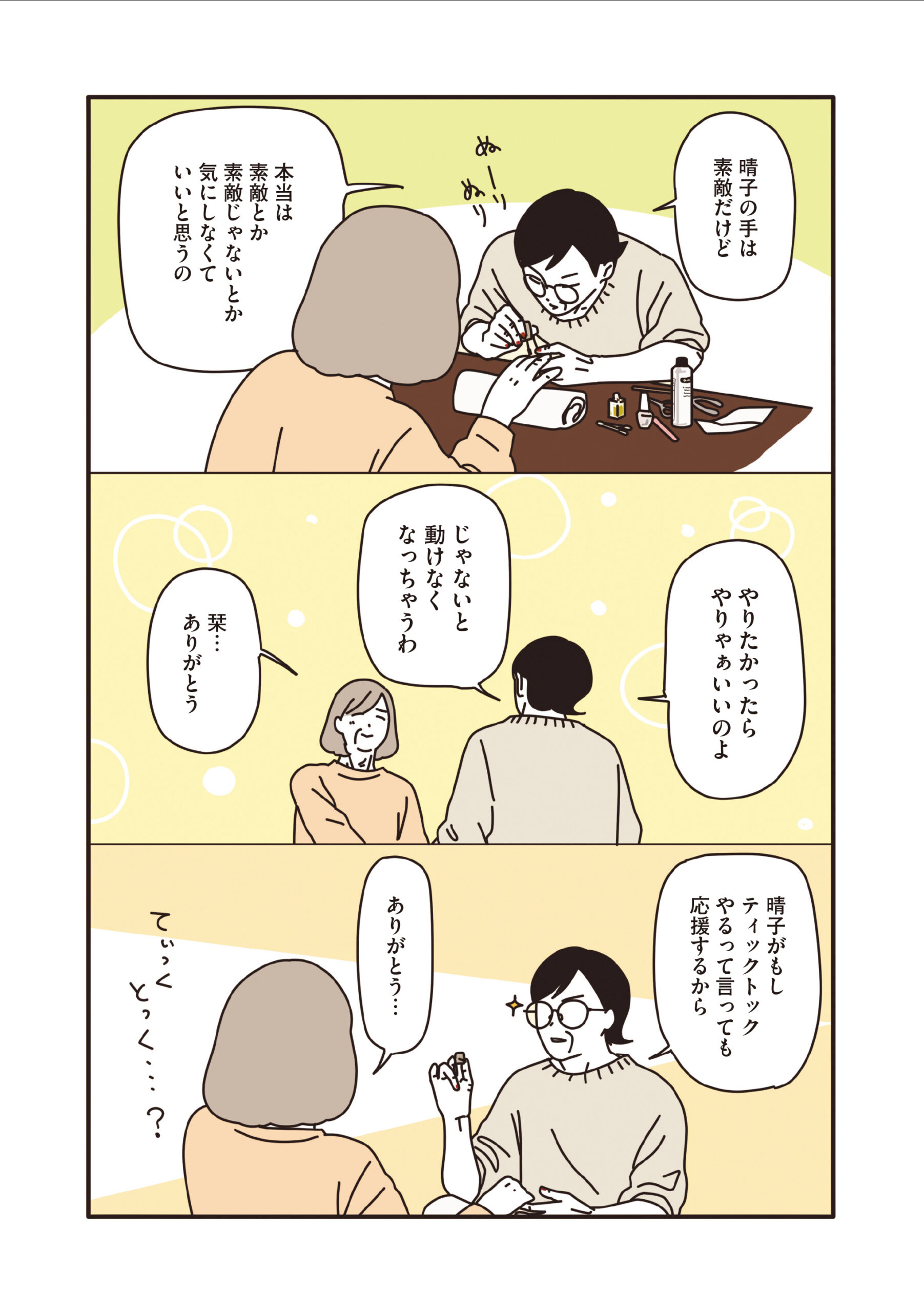 マダムだちのルームシェア