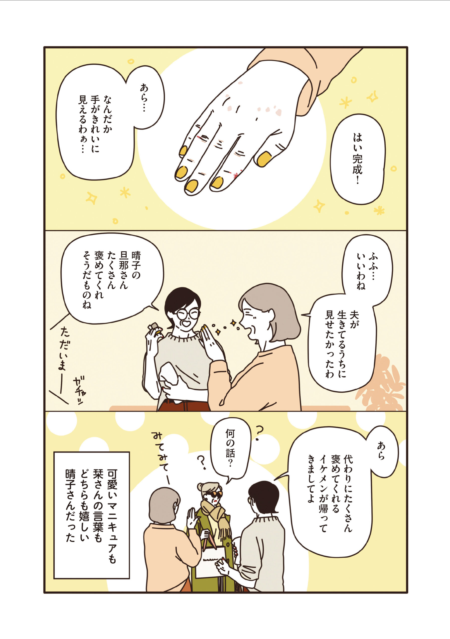 マダムだちのルームシェア
