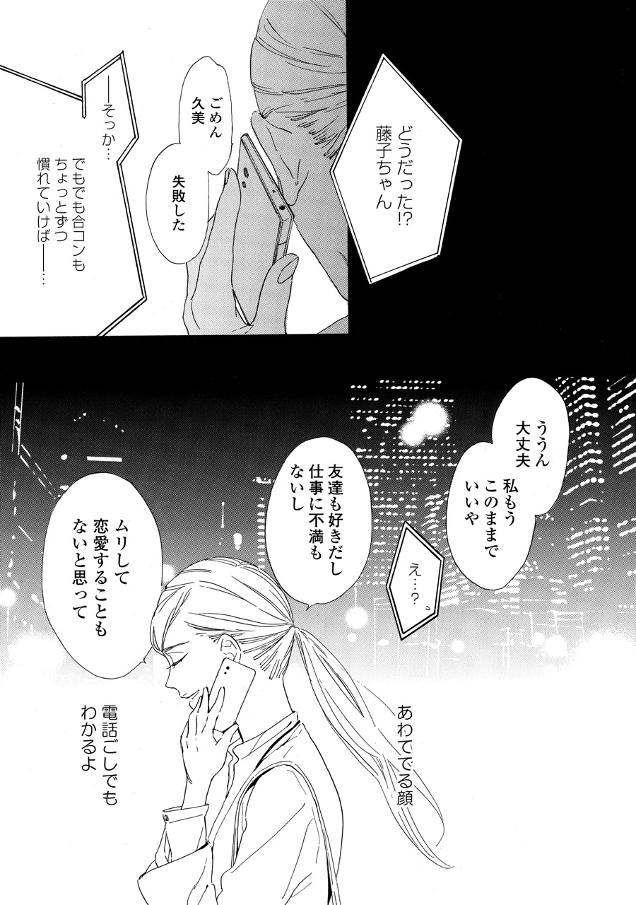 やわ男とカタ子