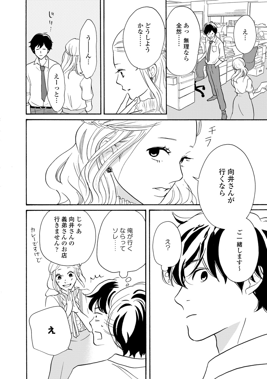 こっち向いてよ向井くん_56